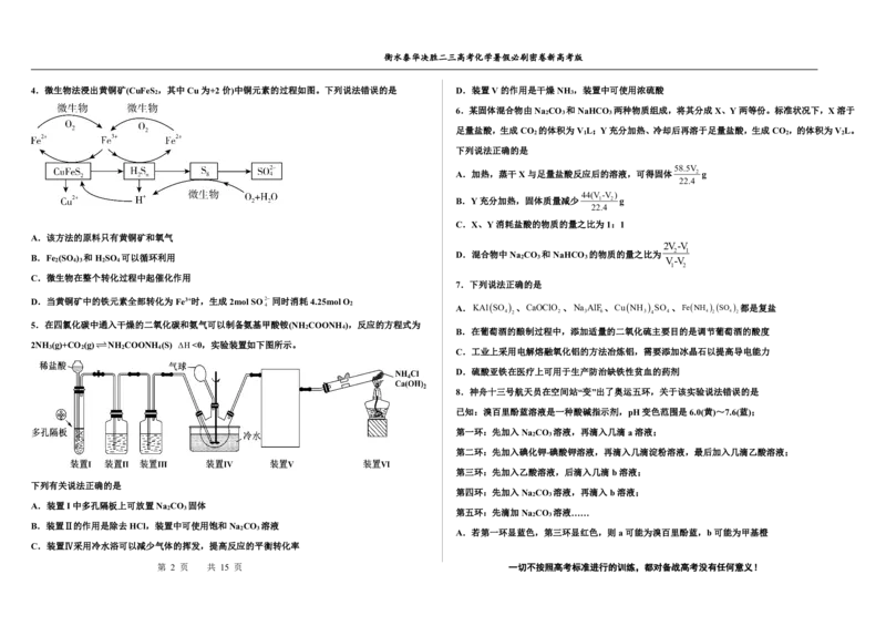 2023衡水泰华中学（原衡水一中）决胜高考化学暑假必刷密卷第2套（新高考版）_05高考化学_高考模拟题_全国课标版