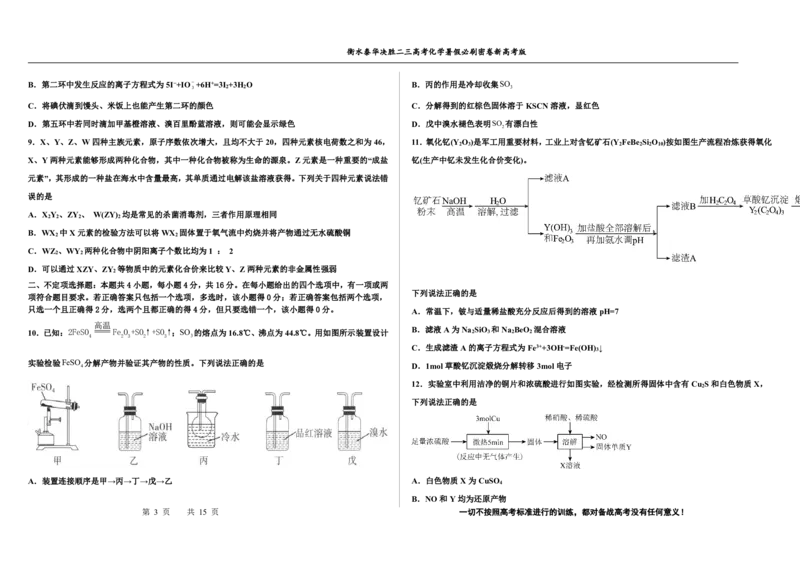 2023衡水泰华中学（原衡水一中）决胜高考化学暑假必刷密卷第2套（新高考版）_05高考化学_高考模拟题_全国课标版
