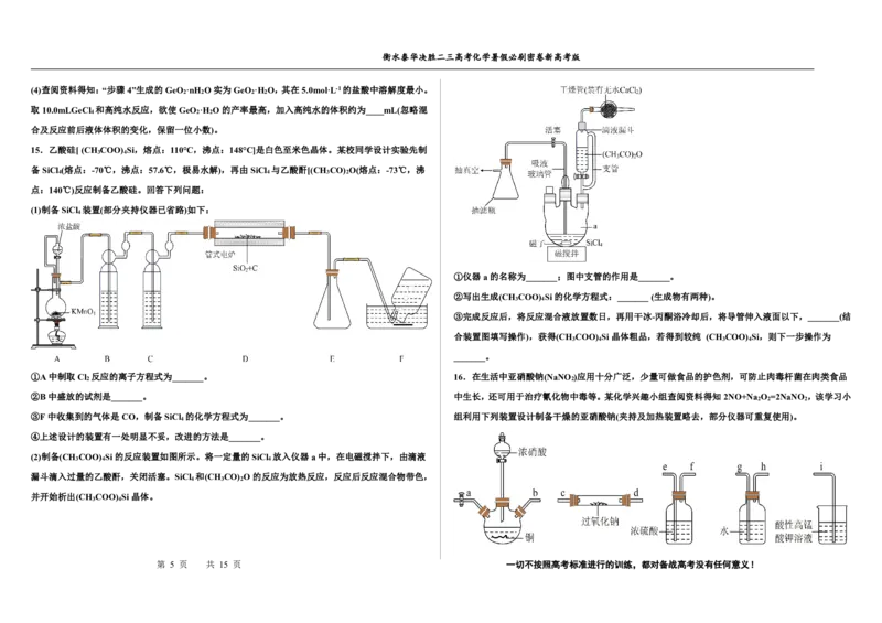 2023衡水泰华中学（原衡水一中）决胜高考化学暑假必刷密卷第2套（新高考版）_05高考化学_高考模拟题_全国课标版