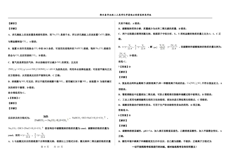 2023衡水泰华中学（原衡水一中）决胜高考化学暑假必刷密卷第2套（新高考版）_05高考化学_高考模拟题_全国课标版