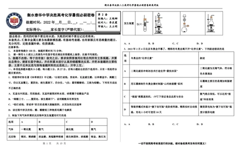 2023衡水泰华中学（原衡水一中）决胜高考化学暑假必刷密卷第2套（新高考版）_05高考化学_高考模拟题_全国课标版