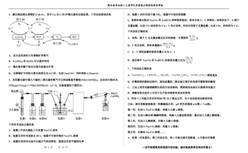 2023衡水泰华中学（原衡水一中）决胜高考化学暑假必刷密卷第2套（新高考版）_05高考化学_高考模拟题_全国课标版