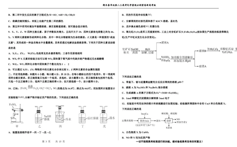2023衡水泰华中学（原衡水一中）决胜高考化学暑假必刷密卷第2套（新高考版）_05高考化学_高考模拟题_全国课标版