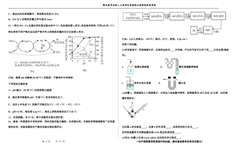 2023衡水泰华中学（原衡水一中）决胜高考化学暑假必刷密卷第2套（新高考版）_05高考化学_高考模拟题_全国课标版