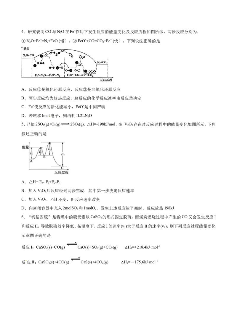 专题12反应热热化学方程式-2019年高考化学易错题汇总（原卷版）_05高考化学_新高考复习资料_2022年新高考资料_2022年一轮复习各版本_1.高考化学2022年一轮复习通用版_原卷版