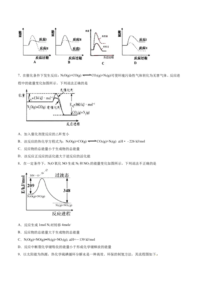 专题12反应热热化学方程式-2019年高考化学易错题汇总（原卷版）_05高考化学_新高考复习资料_2022年新高考资料_2022年一轮复习各版本_1.高考化学2022年一轮复习通用版_原卷版
