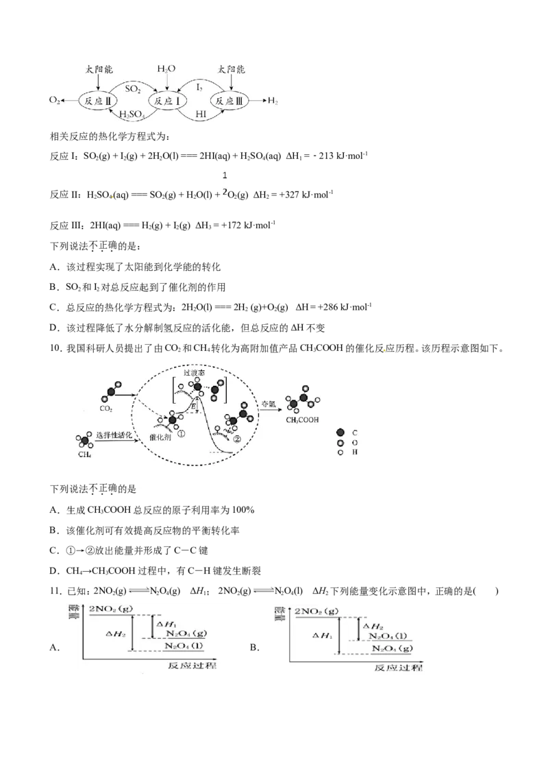 专题12反应热热化学方程式-2019年高考化学易错题汇总（原卷版）_05高考化学_新高考复习资料_2022年新高考资料_2022年一轮复习各版本_1.高考化学2022年一轮复习通用版_原卷版