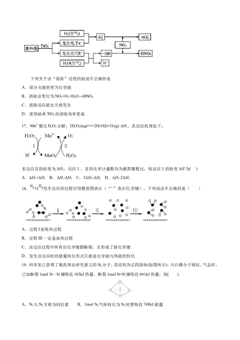 专题12反应热热化学方程式-2019年高考化学易错题汇总（原卷版）_05高考化学_新高考复习资料_2022年新高考资料_2022年一轮复习各版本_1.高考化学2022年一轮复习通用版_原卷版