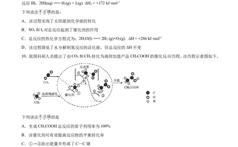 专题12反应热热化学方程式-2019年高考化学易错题汇总（原卷版）_05高考化学_新高考复习资料_2022年新高考资料_2022年一轮复习各版本_1.高考化学2022年一轮复习通用版_原卷版