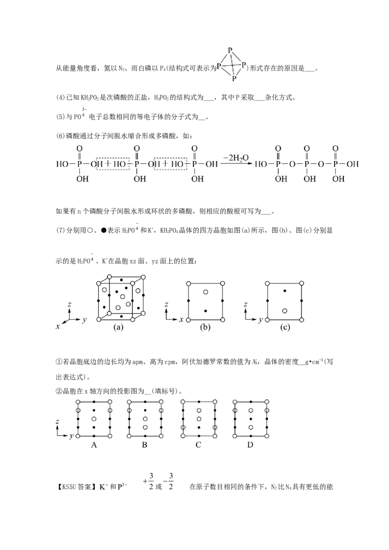 专题19选修3物质结构与性质（教师版含解析）2021年高考化学真题和模拟题分类汇编_05高考化学_新高考复习资料_2023年新高考资料_一轮复习_2023年新高考大一轮复习讲义