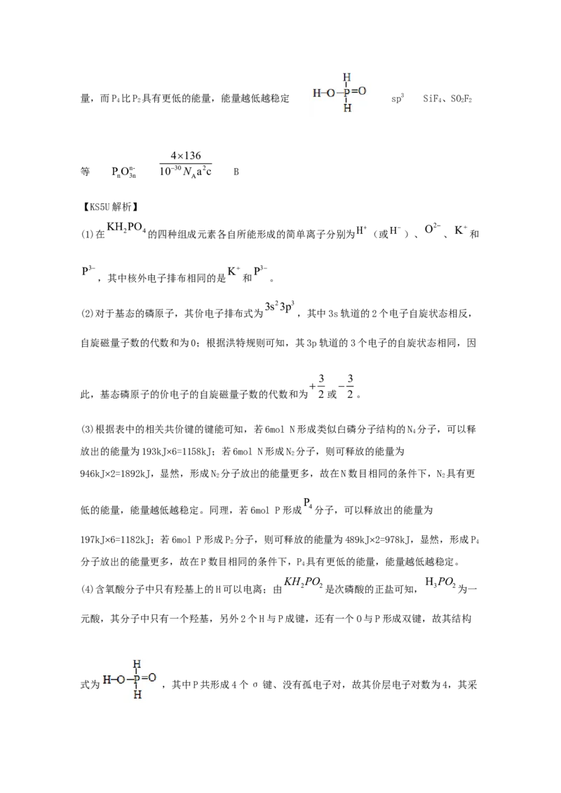 专题19选修3物质结构与性质（教师版含解析）2021年高考化学真题和模拟题分类汇编_05高考化学_新高考复习资料_2023年新高考资料_一轮复习_2023年新高考大一轮复习讲义