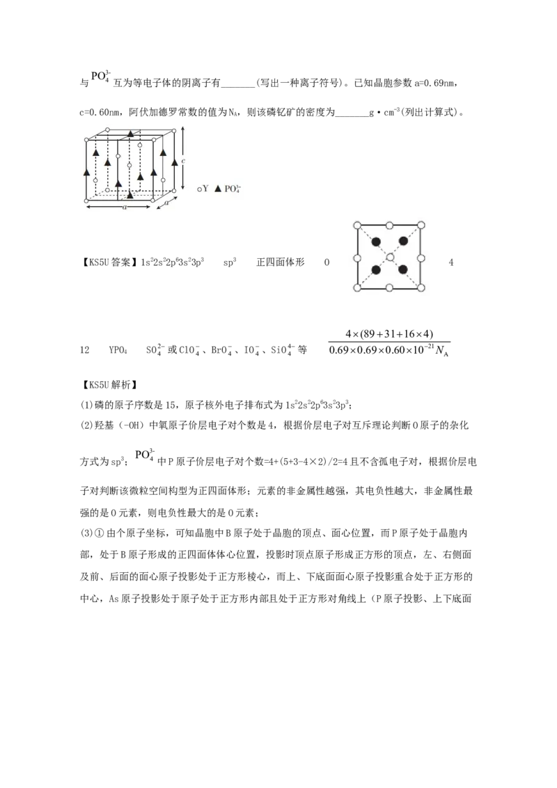 专题19选修3物质结构与性质（教师版含解析）2021年高考化学真题和模拟题分类汇编_05高考化学_新高考复习资料_2023年新高考资料_一轮复习_2023年新高考大一轮复习讲义