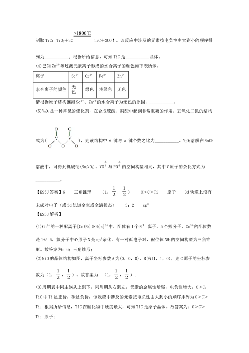 专题19选修3物质结构与性质（教师版含解析）2021年高考化学真题和模拟题分类汇编_05高考化学_新高考复习资料_2023年新高考资料_一轮复习_2023年新高考大一轮复习讲义
