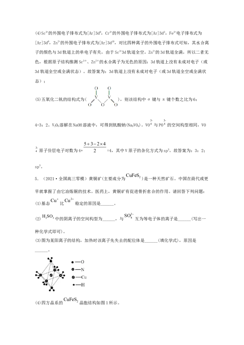 专题19选修3物质结构与性质（教师版含解析）2021年高考化学真题和模拟题分类汇编_05高考化学_新高考复习资料_2023年新高考资料_一轮复习_2023年新高考大一轮复习讲义