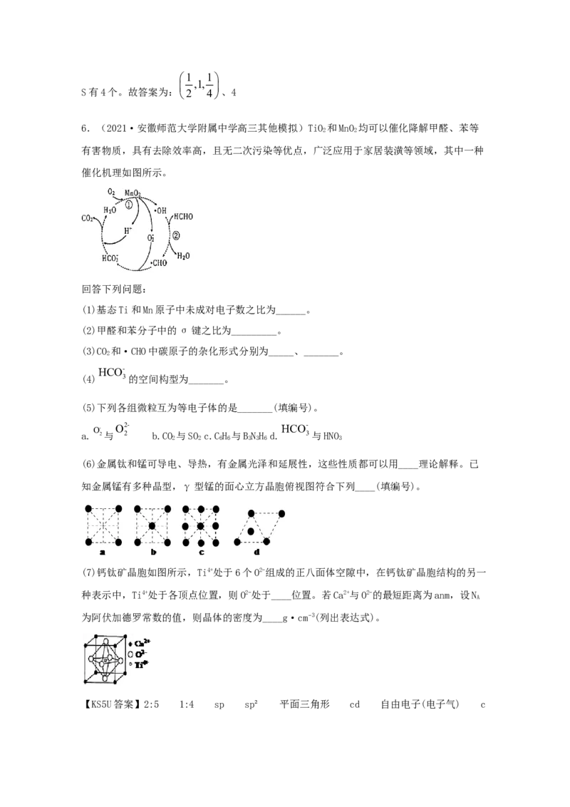 专题19选修3物质结构与性质（教师版含解析）2021年高考化学真题和模拟题分类汇编_05高考化学_新高考复习资料_2023年新高考资料_一轮复习_2023年新高考大一轮复习讲义