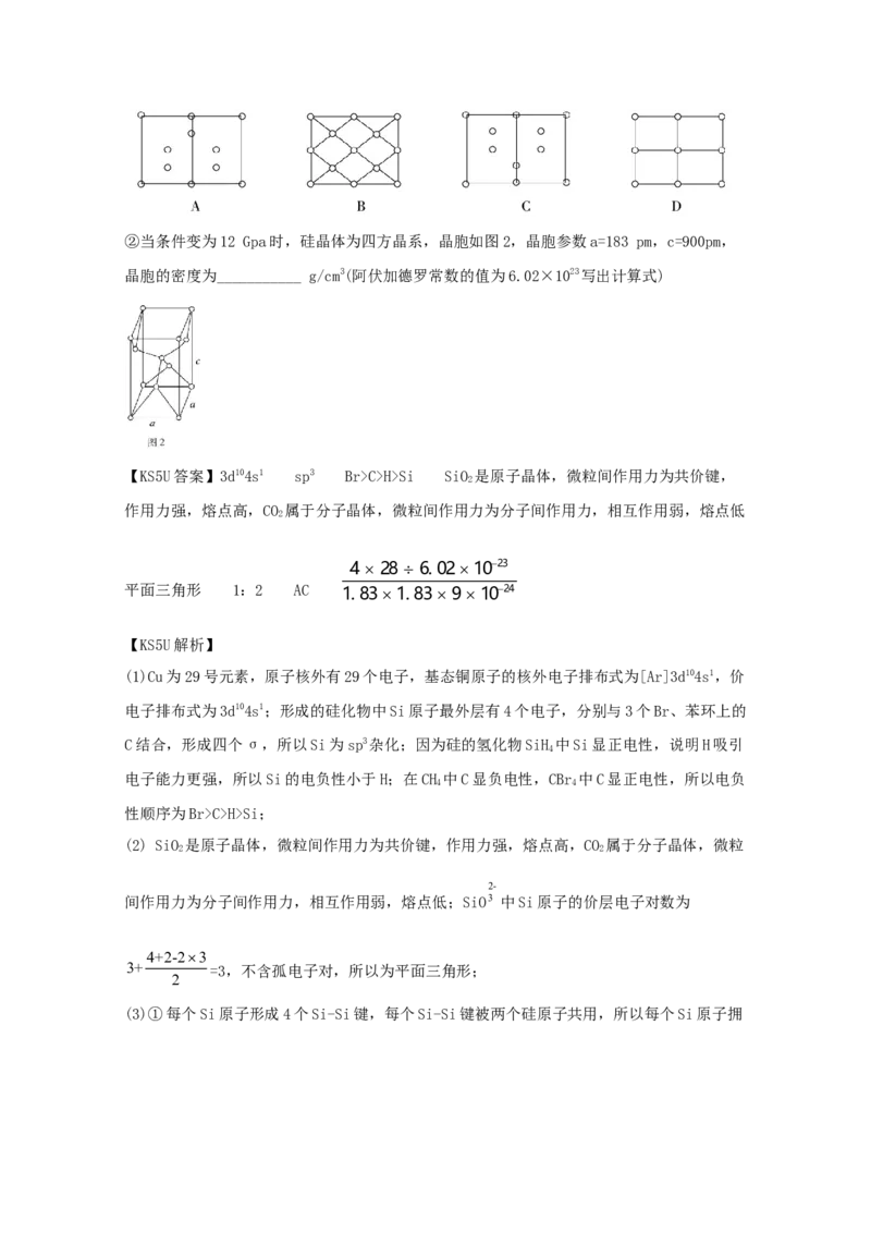 专题19选修3物质结构与性质（教师版含解析）2021年高考化学真题和模拟题分类汇编_05高考化学_新高考复习资料_2023年新高考资料_一轮复习_2023年新高考大一轮复习讲义