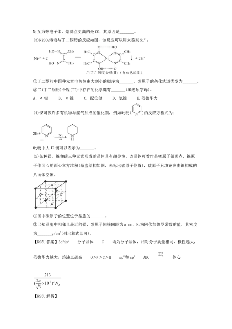 专题19选修3物质结构与性质（教师版含解析）2021年高考化学真题和模拟题分类汇编_05高考化学_新高考复习资料_2023年新高考资料_一轮复习_2023年新高考大一轮复习讲义