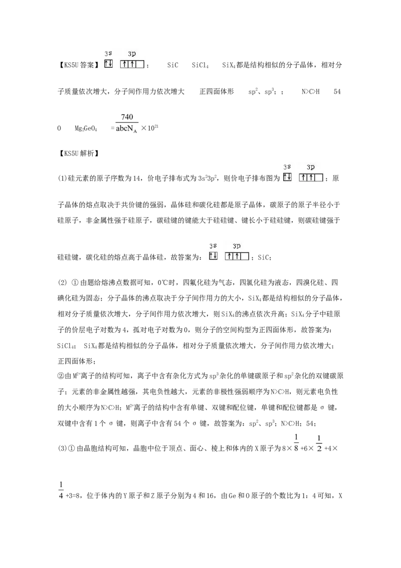 专题19选修3物质结构与性质（教师版含解析）2021年高考化学真题和模拟题分类汇编_05高考化学_新高考复习资料_2023年新高考资料_一轮复习_2023年新高考大一轮复习讲义