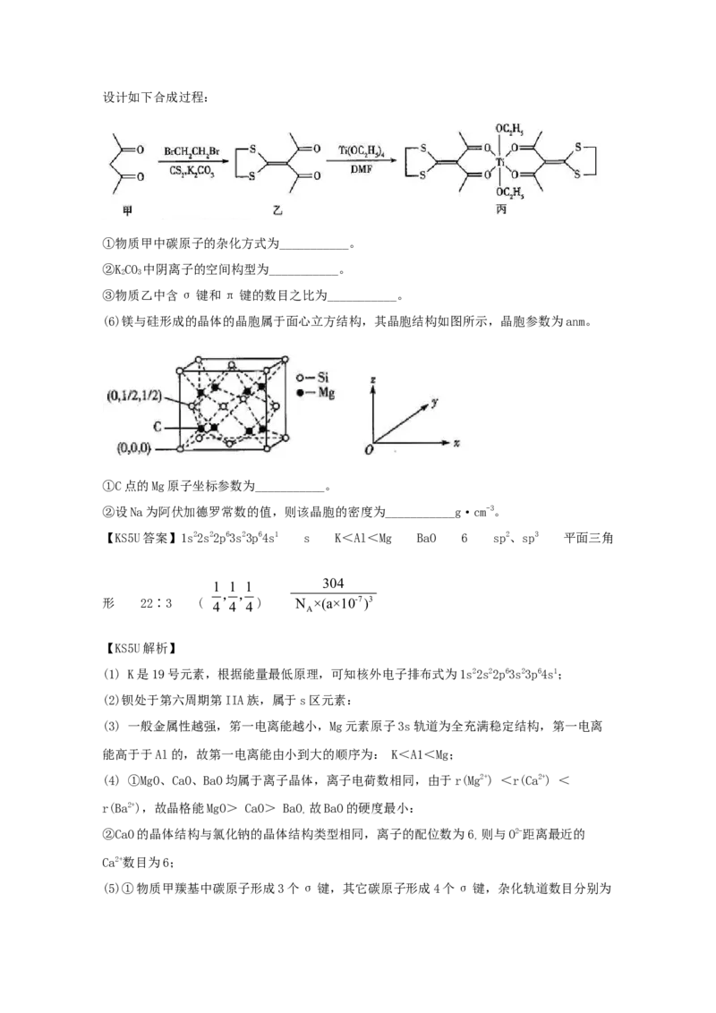 专题19选修3物质结构与性质（教师版含解析）2021年高考化学真题和模拟题分类汇编_05高考化学_新高考复习资料_2023年新高考资料_一轮复习_2023年新高考大一轮复习讲义