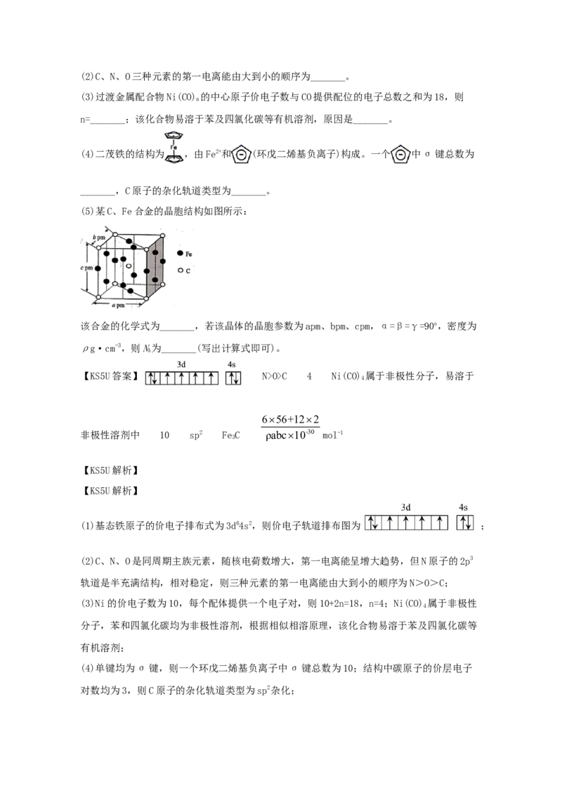 专题19选修3物质结构与性质（教师版含解析）2021年高考化学真题和模拟题分类汇编_05高考化学_新高考复习资料_2023年新高考资料_一轮复习_2023年新高考大一轮复习讲义