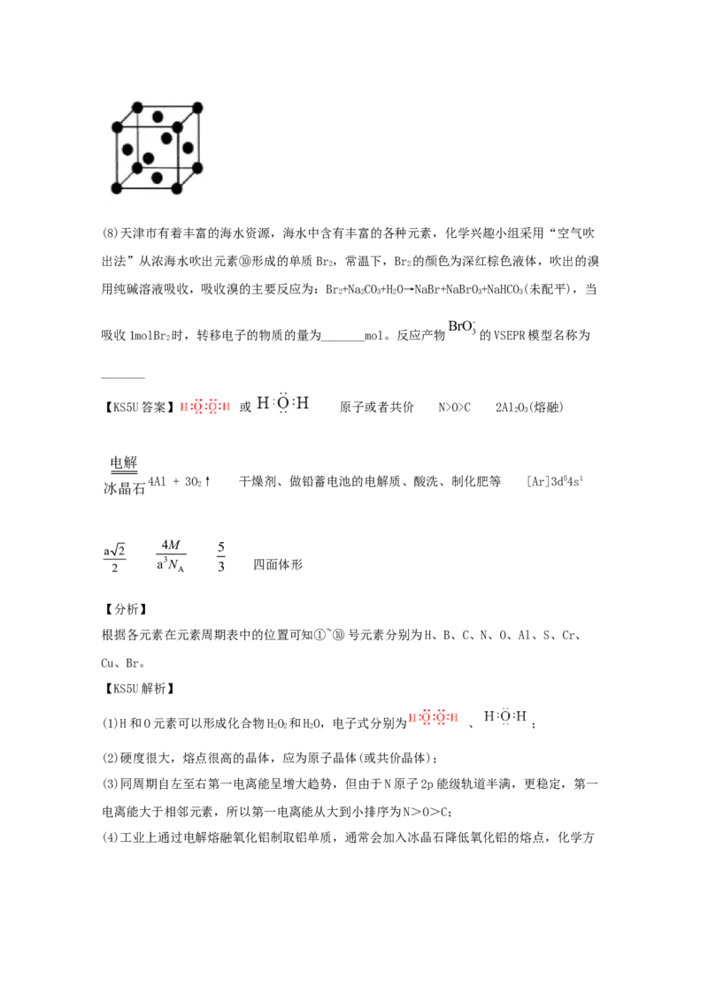 专题19选修3物质结构与性质（教师版含解析）2021年高考化学真题和模拟题分类汇编_05高考化学_新高考复习资料_2023年新高考资料_一轮复习_2023年新高考大一轮复习讲义