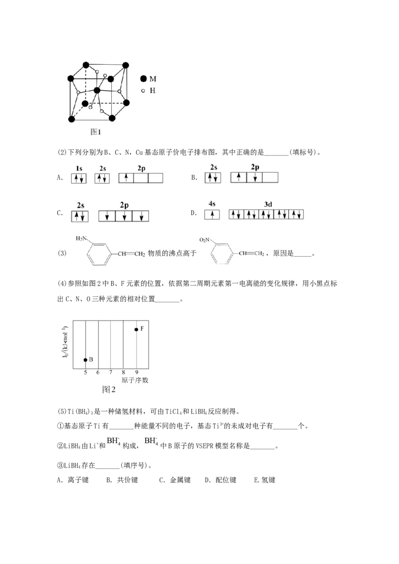 专题19选修3物质结构与性质（教师版含解析）2021年高考化学真题和模拟题分类汇编_05高考化学_新高考复习资料_2023年新高考资料_一轮复习_2023年新高考大一轮复习讲义