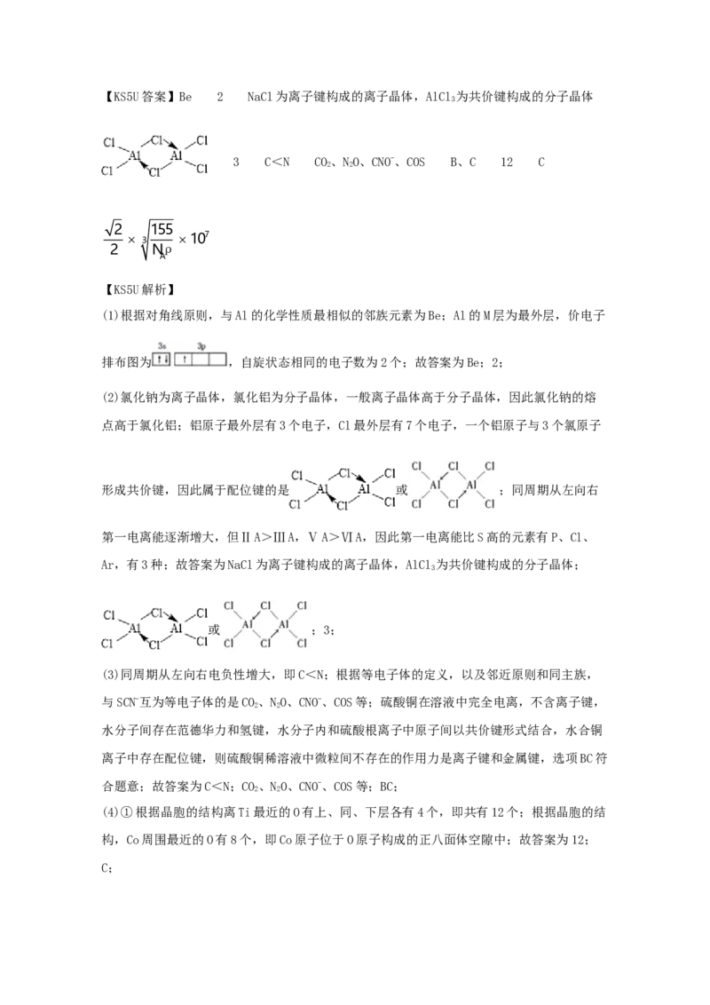 专题19选修3物质结构与性质（教师版含解析）2021年高考化学真题和模拟题分类汇编_05高考化学_新高考复习资料_2023年新高考资料_一轮复习_2023年新高考大一轮复习讲义