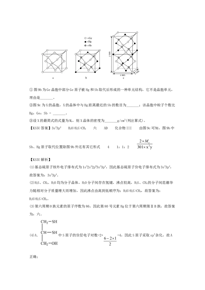 专题19选修3物质结构与性质（教师版含解析）2021年高考化学真题和模拟题分类汇编_05高考化学_新高考复习资料_2023年新高考资料_一轮复习_2023年新高考大一轮复习讲义