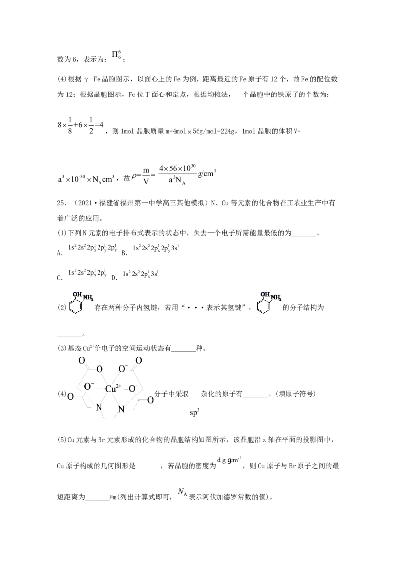 专题19选修3物质结构与性质（教师版含解析）2021年高考化学真题和模拟题分类汇编_05高考化学_新高考复习资料_2023年新高考资料_一轮复习_2023年新高考大一轮复习讲义