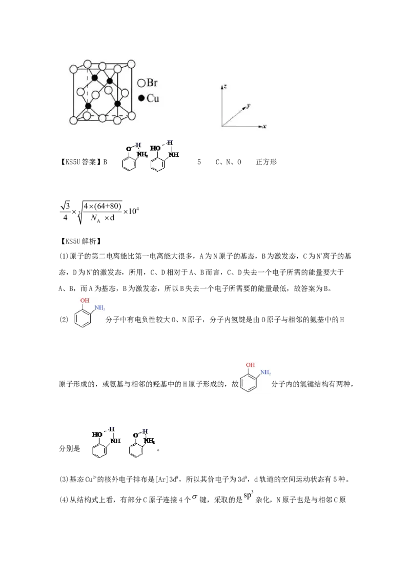 专题19选修3物质结构与性质（教师版含解析）2021年高考化学真题和模拟题分类汇编_05高考化学_新高考复习资料_2023年新高考资料_一轮复习_2023年新高考大一轮复习讲义
