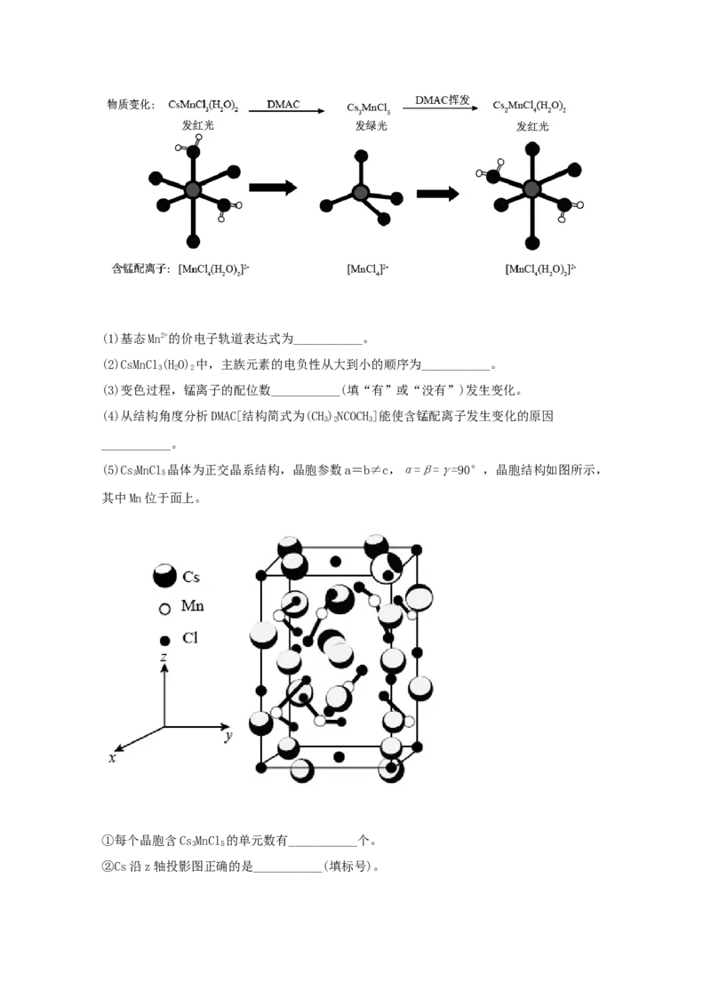 专题19选修3物质结构与性质（教师版含解析）2021年高考化学真题和模拟题分类汇编_05高考化学_新高考复习资料_2023年新高考资料_一轮复习_2023年新高考大一轮复习讲义