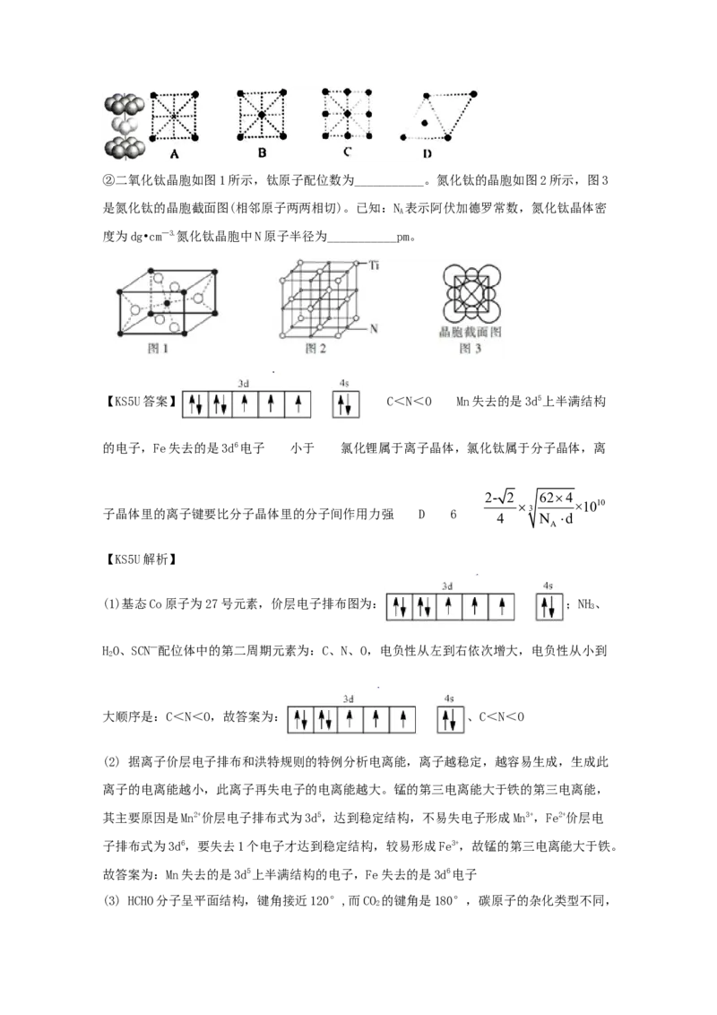专题19选修3物质结构与性质（教师版含解析）2021年高考化学真题和模拟题分类汇编_05高考化学_新高考复习资料_2023年新高考资料_一轮复习_2023年新高考大一轮复习讲义