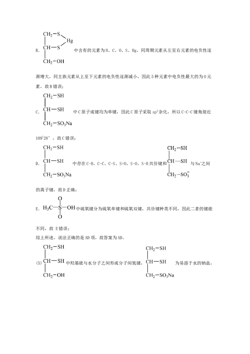 专题19选修3物质结构与性质（教师版含解析）2021年高考化学真题和模拟题分类汇编_05高考化学_新高考复习资料_2023年新高考资料_一轮复习_2023年新高考大一轮复习讲义
