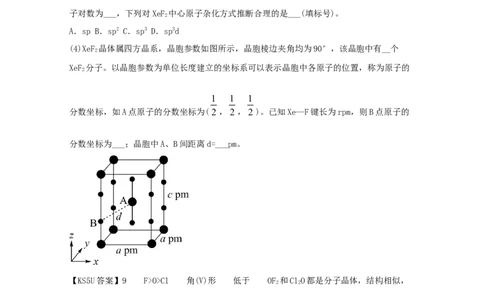 专题19选修3物质结构与性质（教师版含解析）2021年高考化学真题和模拟题分类汇编_05高考化学_新高考复习资料_2023年新高考资料_一轮复习_2023年新高考大一轮复习讲义