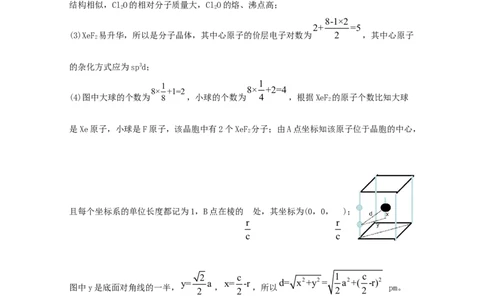 专题19选修3物质结构与性质（教师版含解析）2021年高考化学真题和模拟题分类汇编_05高考化学_新高考复习资料_2023年新高考资料_一轮复习_2023年新高考大一轮复习讲义