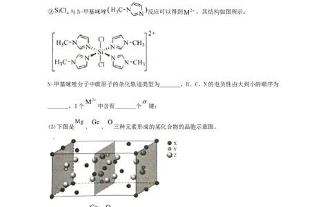 专题19选修3物质结构与性质（教师版含解析）2021年高考化学真题和模拟题分类汇编_05高考化学_新高考复习资料_2023年新高考资料_一轮复习_2023年新高考大一轮复习讲义