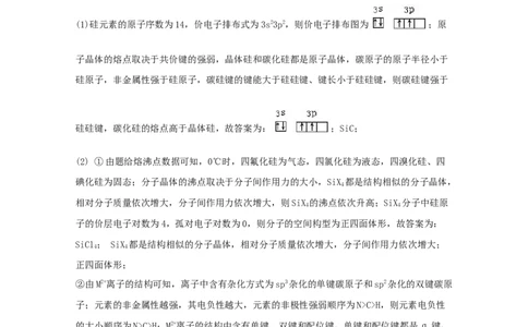 专题19选修3物质结构与性质（教师版含解析）2021年高考化学真题和模拟题分类汇编_05高考化学_新高考复习资料_2023年新高考资料_一轮复习_2023年新高考大一轮复习讲义