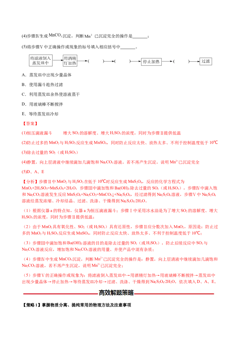 专题13物质的分离、提纯、检验与鉴别（解析版）-备战2025年高考化学二轮&middot;突破提升专题复习讲义（新高考通用）_05高考化学_2025年新高考资料_二轮复习