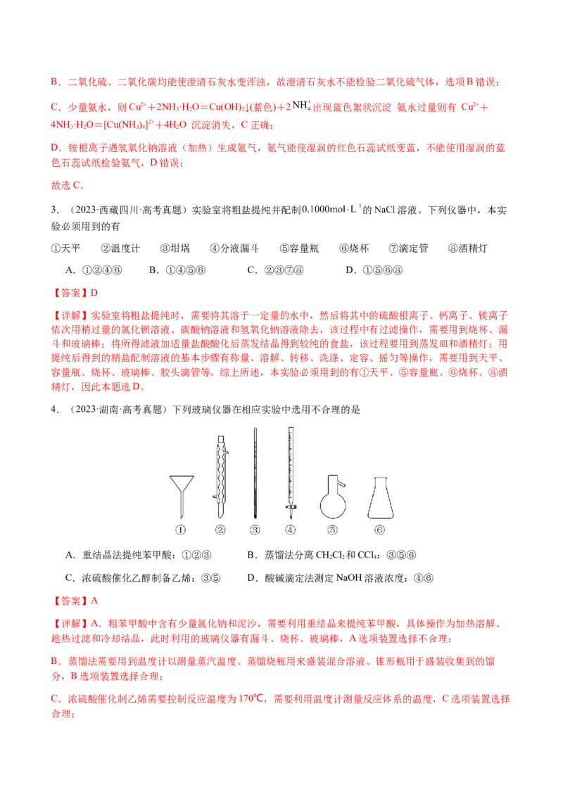 专题13物质的分离、提纯、检验与鉴别（解析版）-备战2025年高考化学二轮&middot;突破提升专题复习讲义（新高考通用）_05高考化学_2025年新高考资料_二轮复习