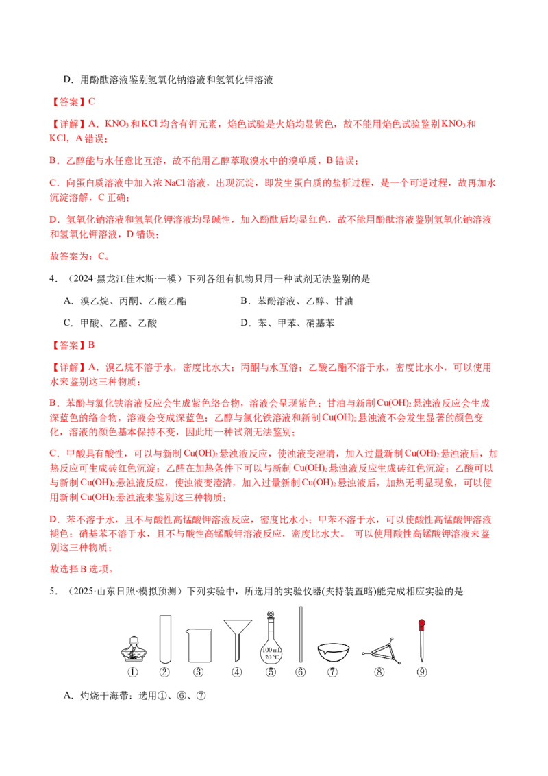 专题13物质的分离、提纯、检验与鉴别（解析版）-备战2025年高考化学二轮&middot;突破提升专题复习讲义（新高考通用）_05高考化学_2025年新高考资料_二轮复习