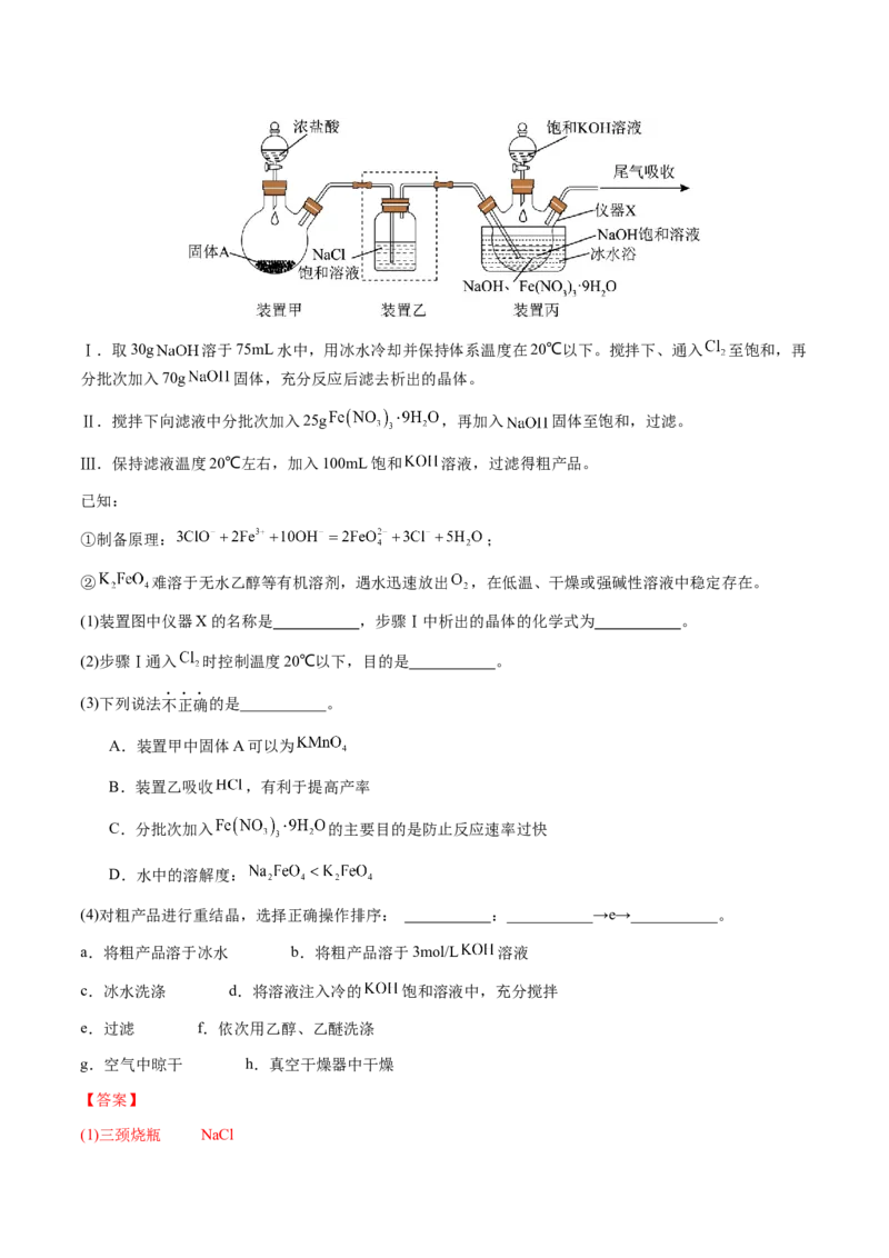 专题13物质的分离、提纯、检验与鉴别（解析版）-备战2025年高考化学二轮&middot;突破提升专题复习讲义（新高考通用）_05高考化学_2025年新高考资料_二轮复习
