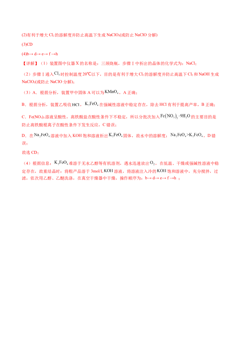 专题13物质的分离、提纯、检验与鉴别（解析版）-备战2025年高考化学二轮&middot;突破提升专题复习讲义（新高考通用）_05高考化学_2025年新高考资料_二轮复习