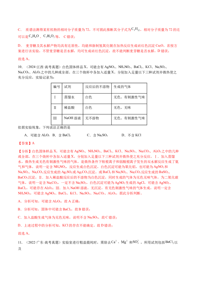 专题13物质的分离、提纯、检验与鉴别（解析版）-备战2025年高考化学二轮&middot;突破提升专题复习讲义（新高考通用）_05高考化学_2025年新高考资料_二轮复习