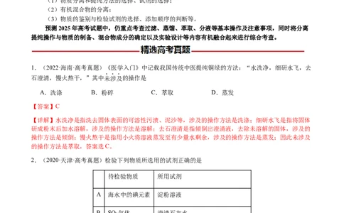 专题13物质的分离、提纯、检验与鉴别（解析版）-备战2025年高考化学二轮&middot;突破提升专题复习讲义（新高考通用）_05高考化学_2025年新高考资料_二轮复习