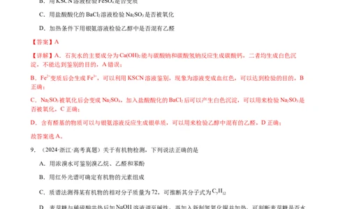 专题13物质的分离、提纯、检验与鉴别（解析版）-备战2025年高考化学二轮&middot;突破提升专题复习讲义（新高考通用）_05高考化学_2025年新高考资料_二轮复习