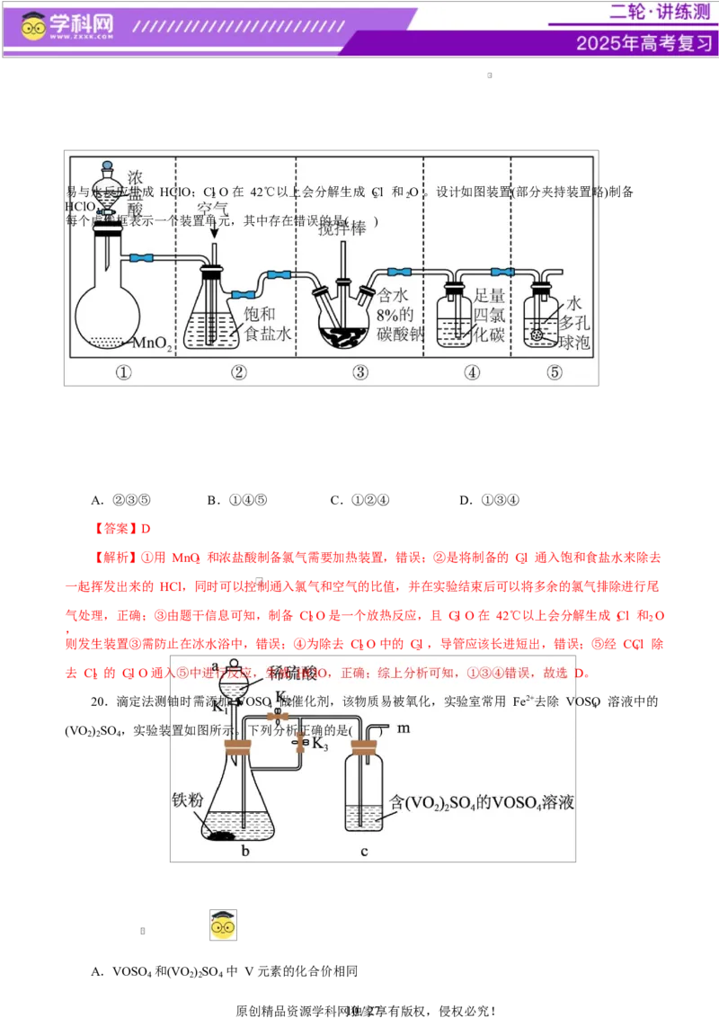 专题15化学实验基础（练习）（解析版）_05高考化学_2025年新高考资料_二轮复习_上好课2025年高考化学二轮复习讲练测（新高考通用）3379109_主题七化学实验