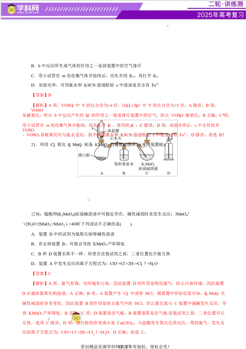 专题15化学实验基础（练习）（解析版）_05高考化学_2025年新高考资料_二轮复习_上好课2025年高考化学二轮复习讲练测（新高考通用）3379109_主题七化学实验