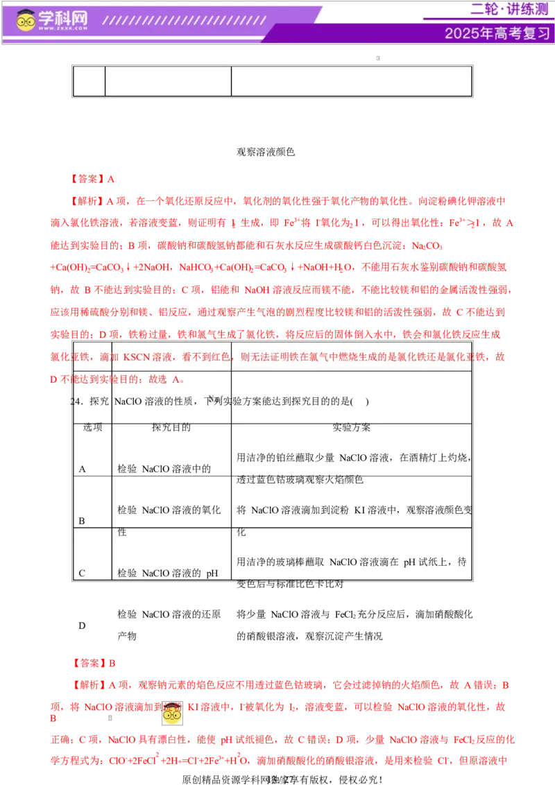 专题15化学实验基础（练习）（解析版）_05高考化学_2025年新高考资料_二轮复习_上好课2025年高考化学二轮复习讲练测（新高考通用）3379109_主题七化学实验