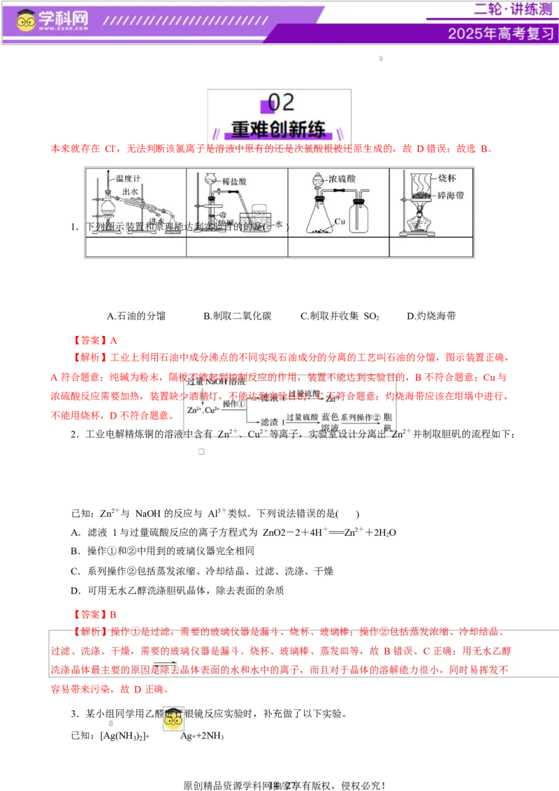 专题15化学实验基础（练习）（解析版）_05高考化学_2025年新高考资料_二轮复习_上好课2025年高考化学二轮复习讲练测（新高考通用）3379109_主题七化学实验