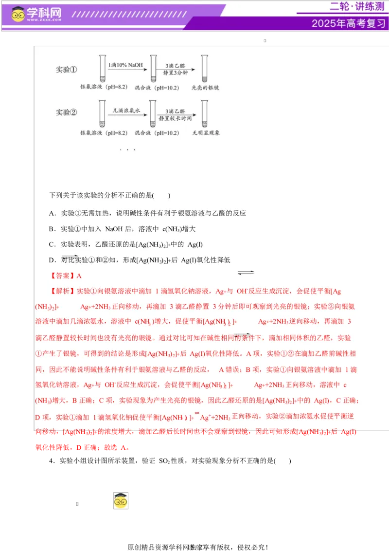专题15化学实验基础（练习）（解析版）_05高考化学_2025年新高考资料_二轮复习_上好课2025年高考化学二轮复习讲练测（新高考通用）3379109_主题七化学实验